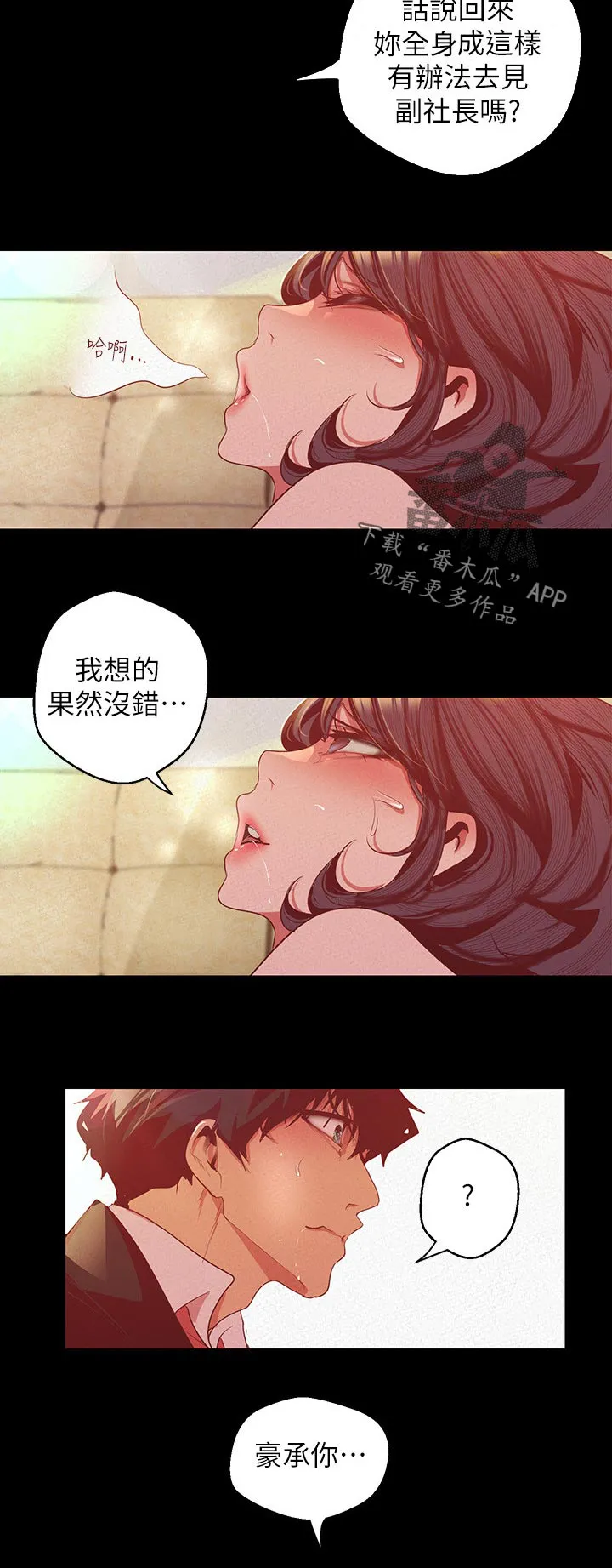 被偏见的人漫画漫画,第191章：拭目以待5图