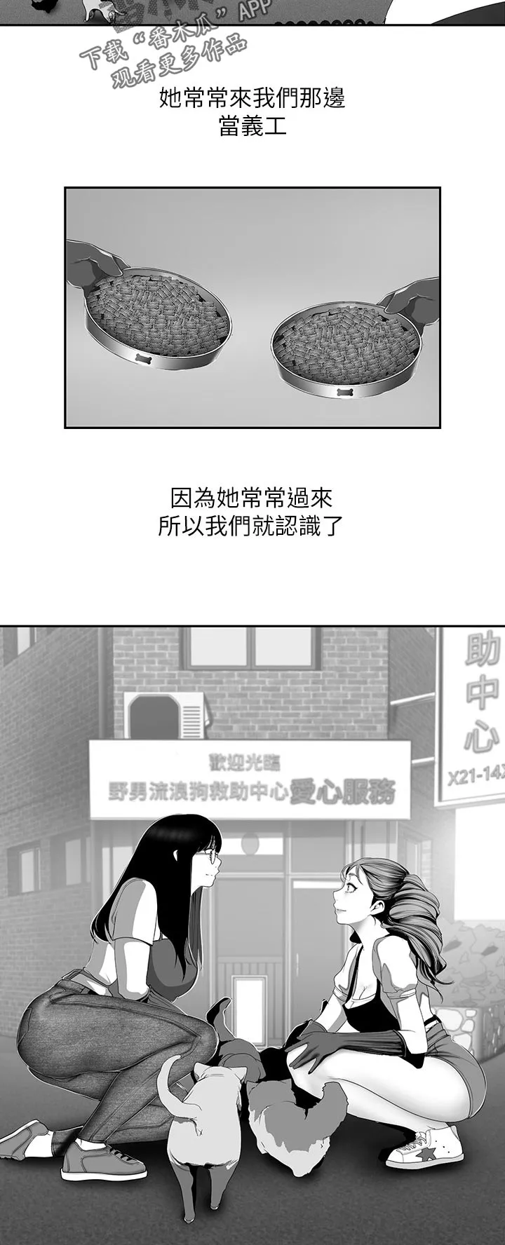 被偏见的人漫画漫画,第97章：出差3图