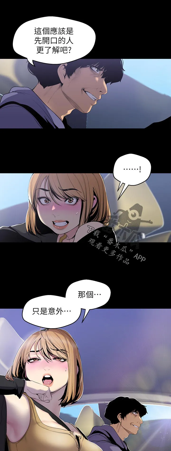 偏见的人漫画漫画,第99章：坏事集中14图
