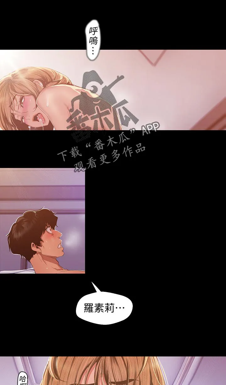 被偏见的人漫画漫画,第157章：不知道啦10图