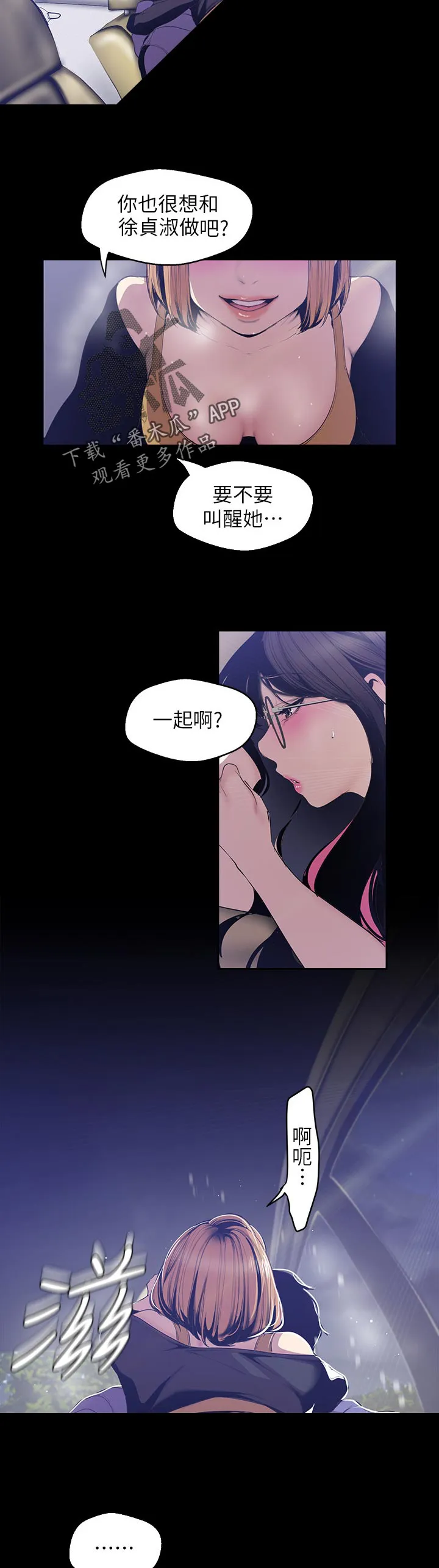 被偏见的人漫画免费完整版漫画,第108章：不是故意的2图
