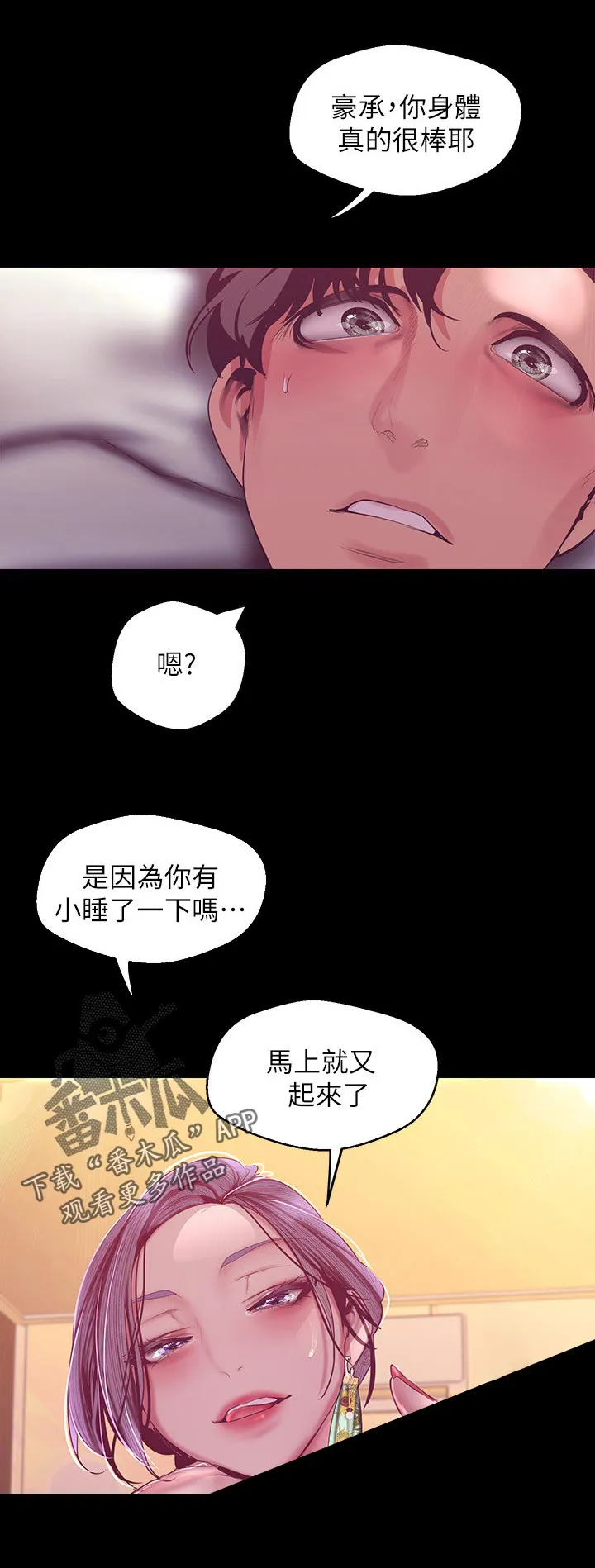 《偏见》漫画78漫画,第179章：小睡18图