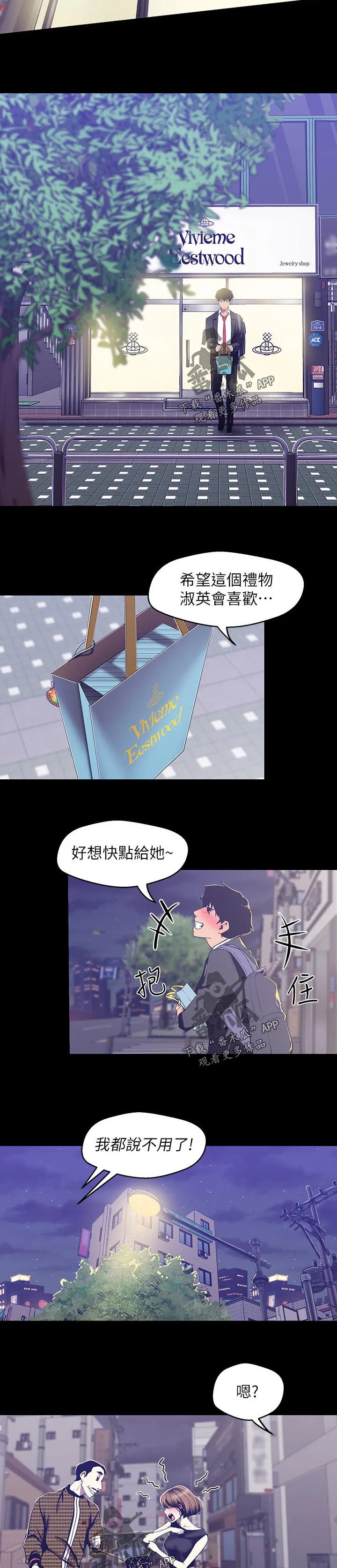 偏见的人漫画漫画,第150章：送我回家2图