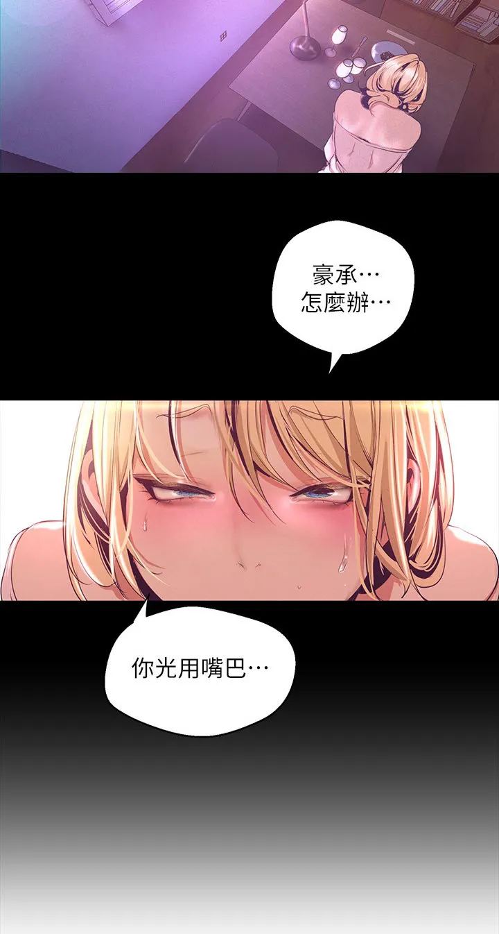 《偏见》漫画后续剧情漫画,第197章：换你8图