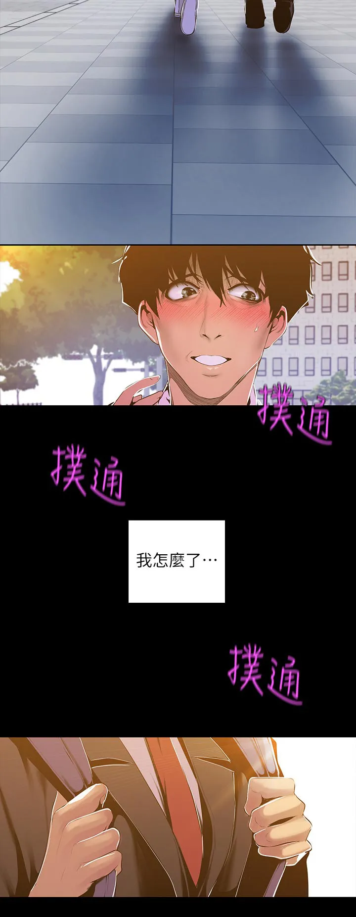 被偏见的人漫画漫画,第142章：请客2图