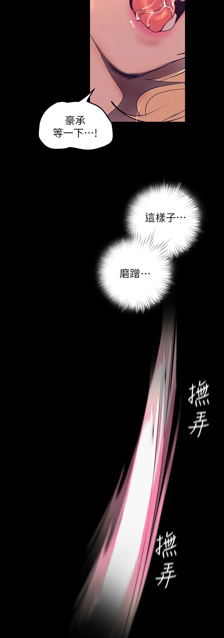 《偏见》漫画后续剧情漫画,第199章：好可爱8图