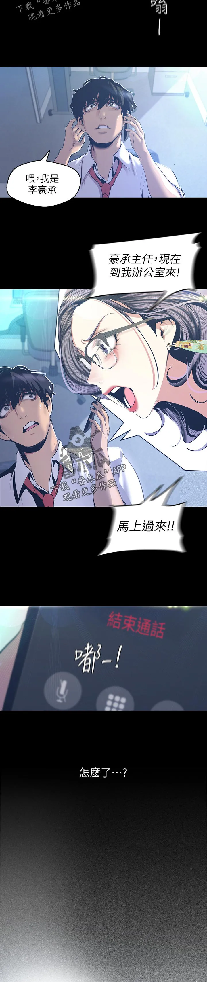 偏见的人漫画漫画,第173章：这是工作3图