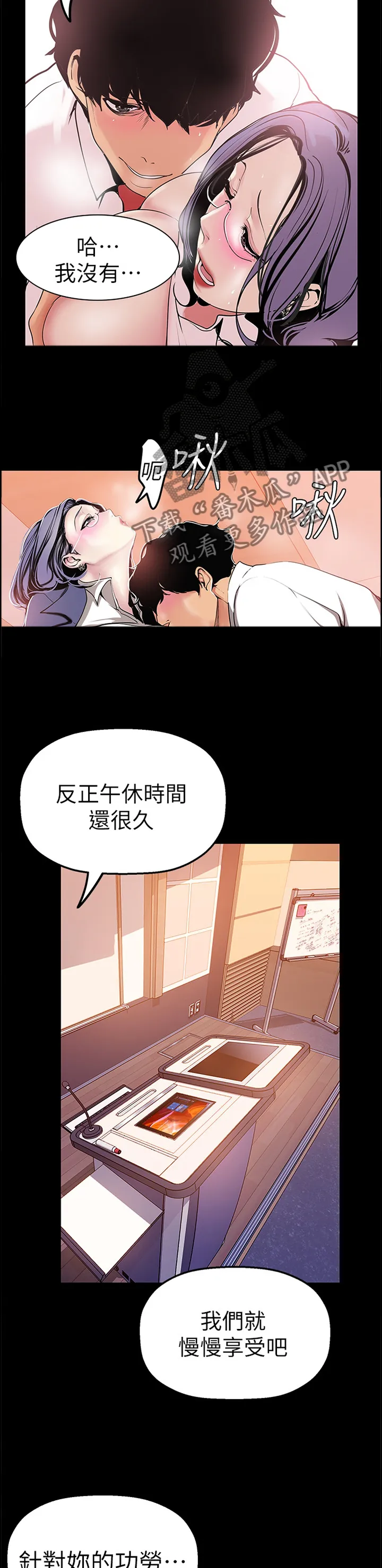 被偏见的人漫画漫画,第49章：午休时间11图