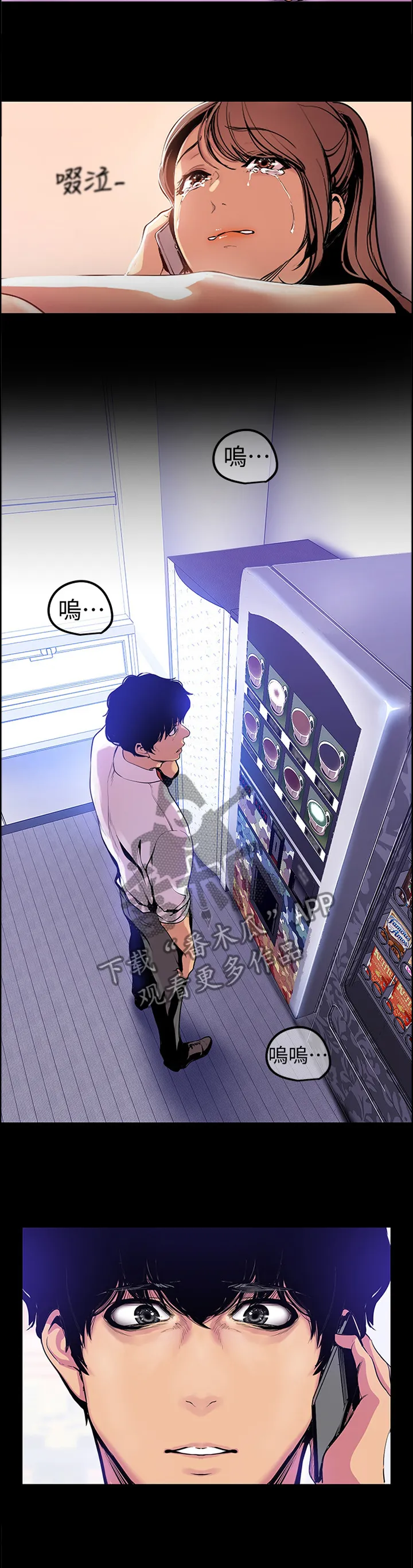 《偏见》漫画78漫画,第53章：会意2图