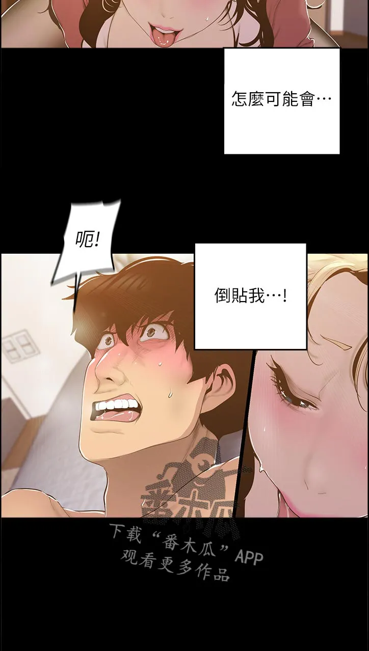 被偏见的人漫画漫画,第117章：怎么回事9图
