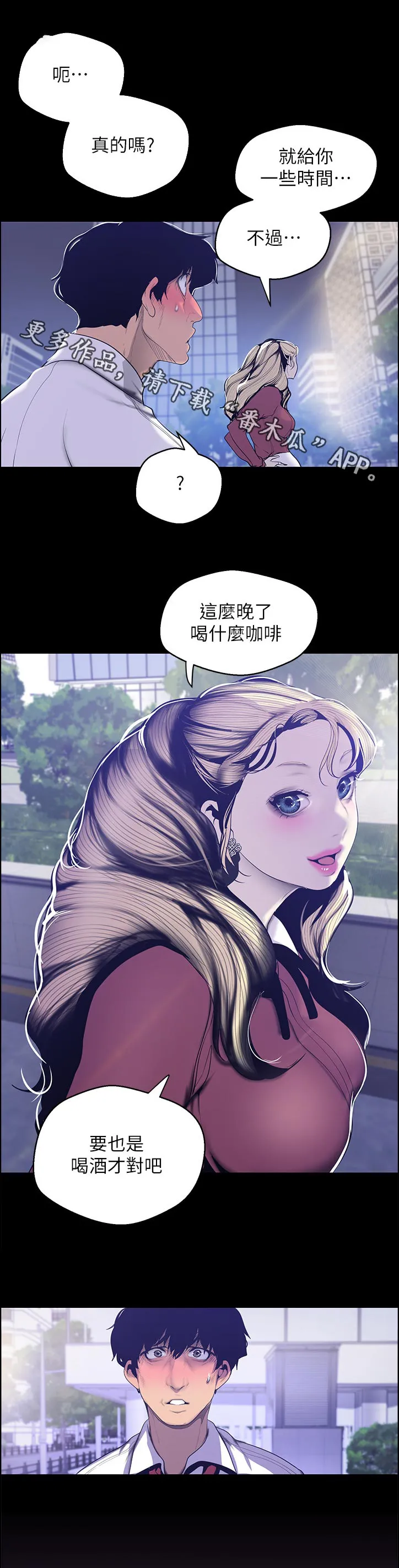 《偏见》漫画78漫画,第116章：提示1图