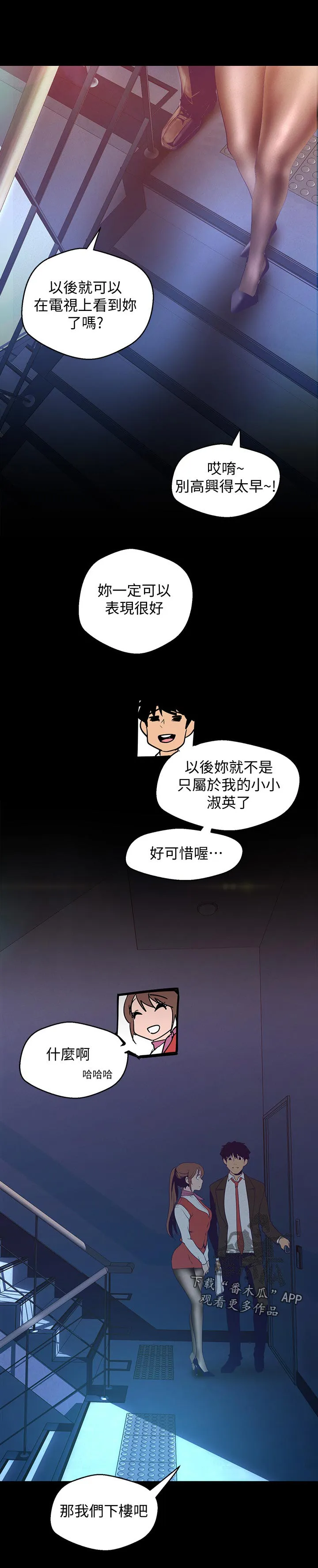 被偏见的人漫画最新漫画,第205章：热烈的反响8图