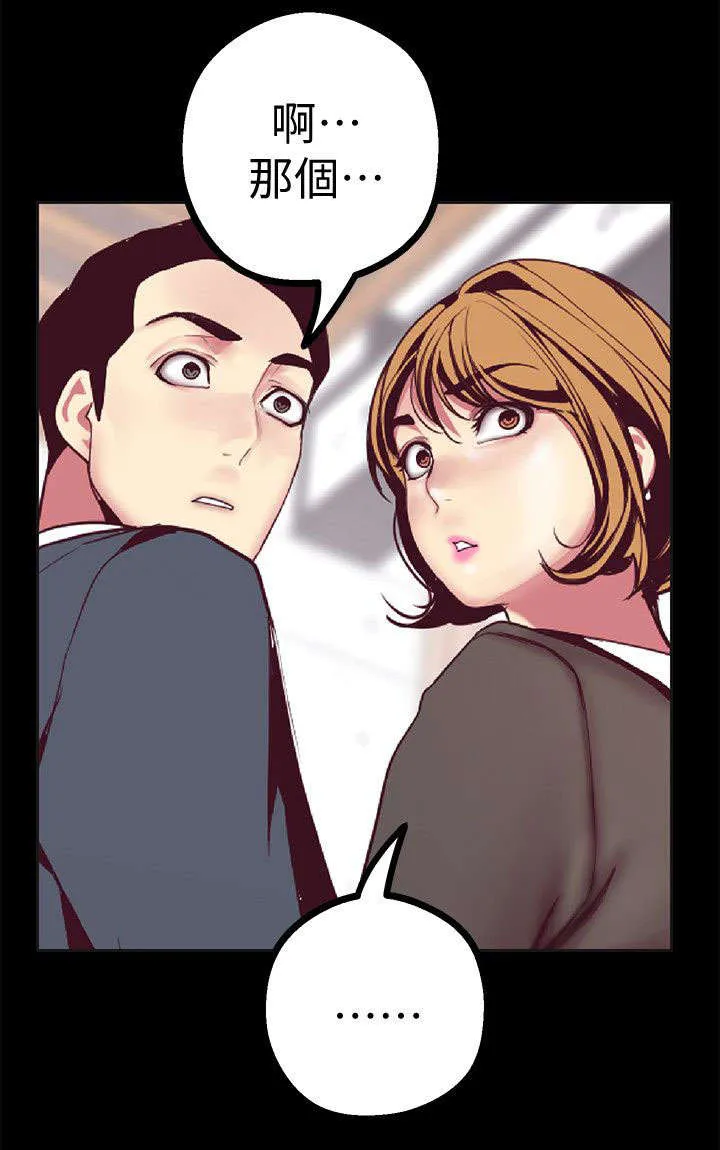 被偏见的人漫画漫画,第23章：解释1图