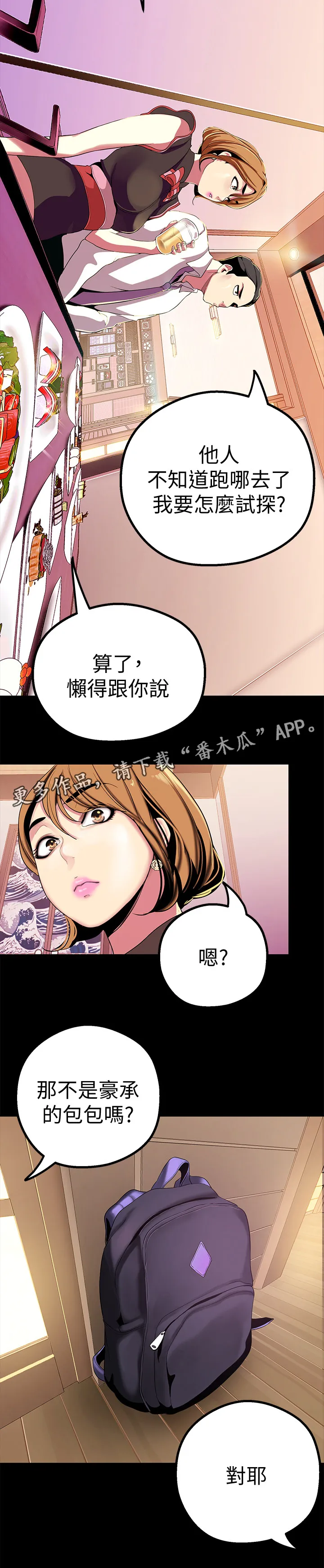 被偏见的人漫画漫画,第34章：笔电记录4图
