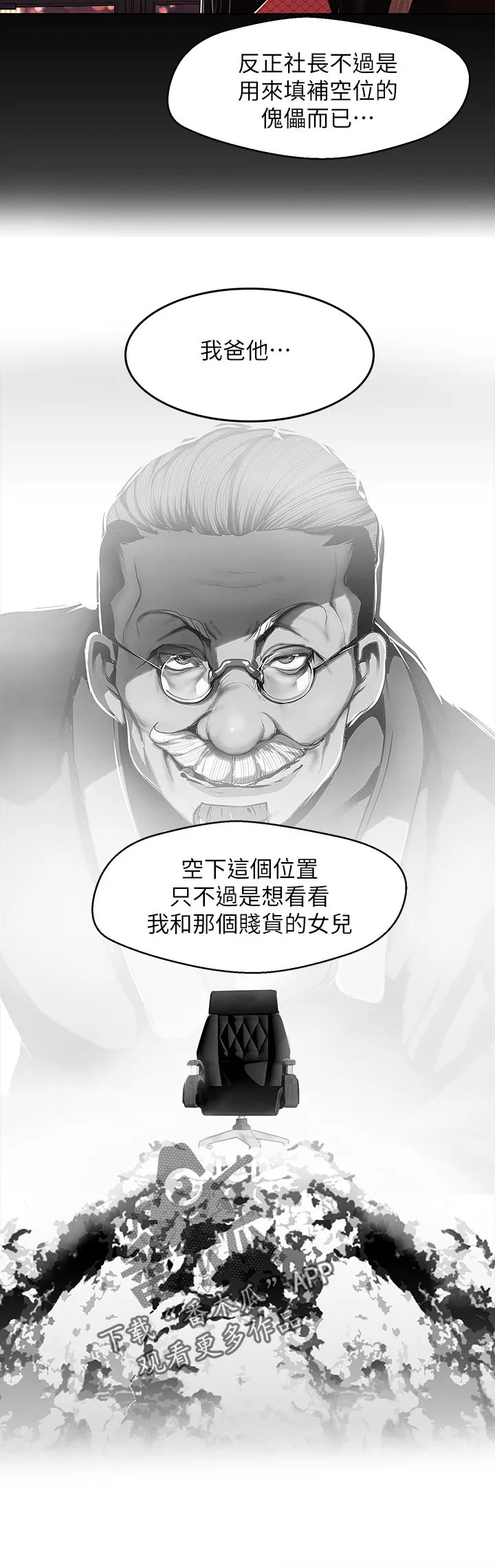 《偏见》漫画后续剧情漫画,第135章：夜店11图