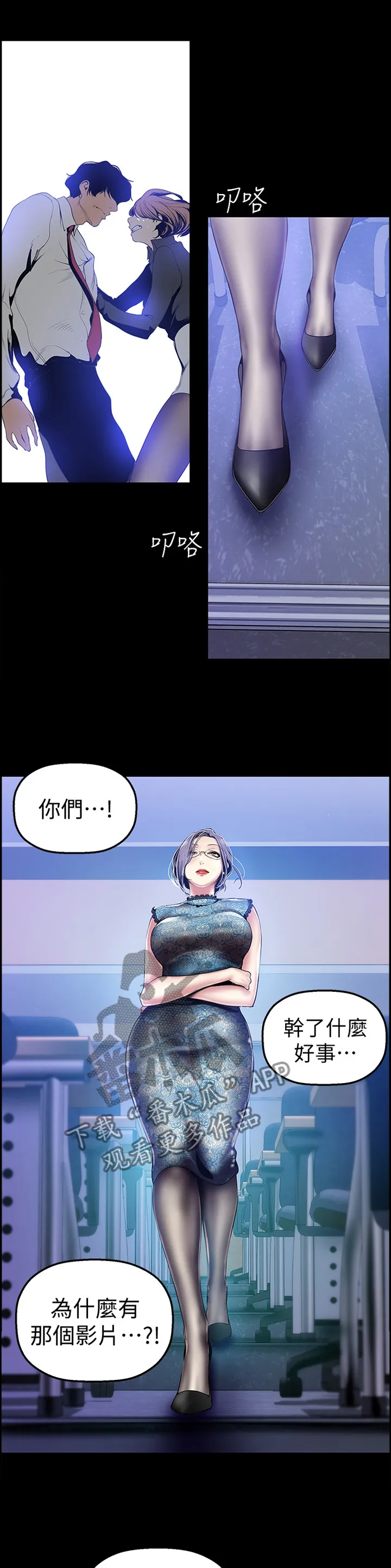 被偏见的人漫画免费完整版漫画,第55章：气急败坏10图