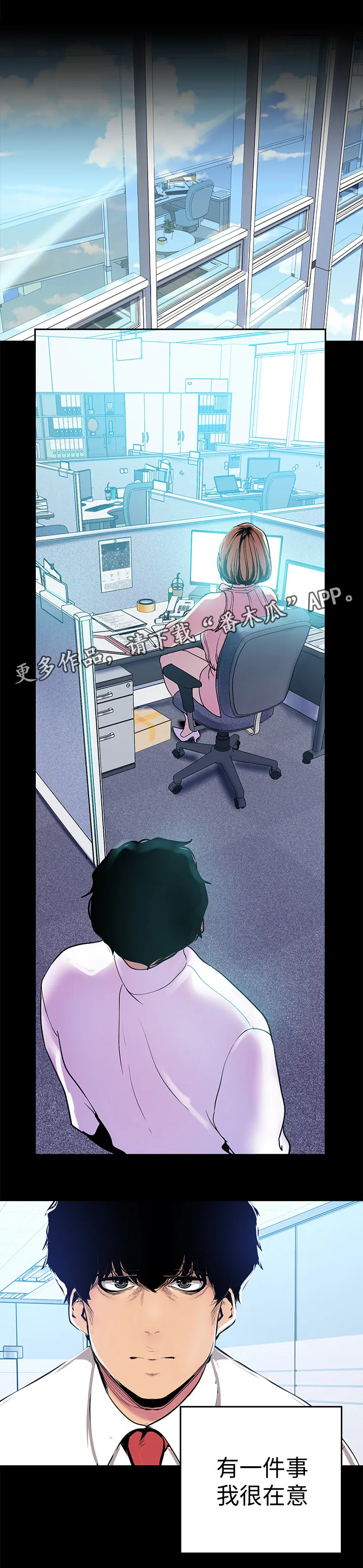 偏见的人漫画漫画,第48章：私聊10图