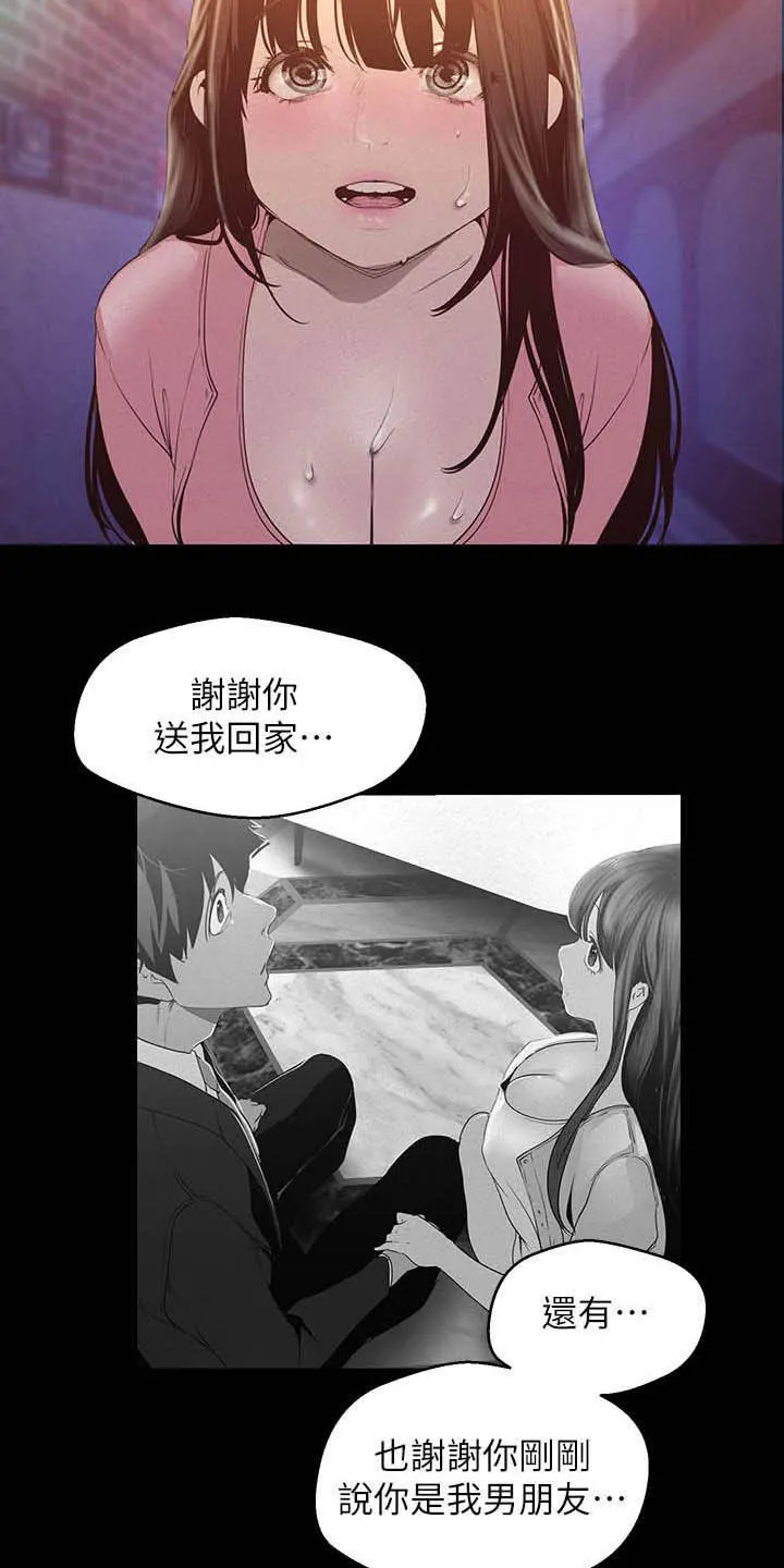 《偏见》漫画后续剧情漫画,第213章：你这个笨蛋7图