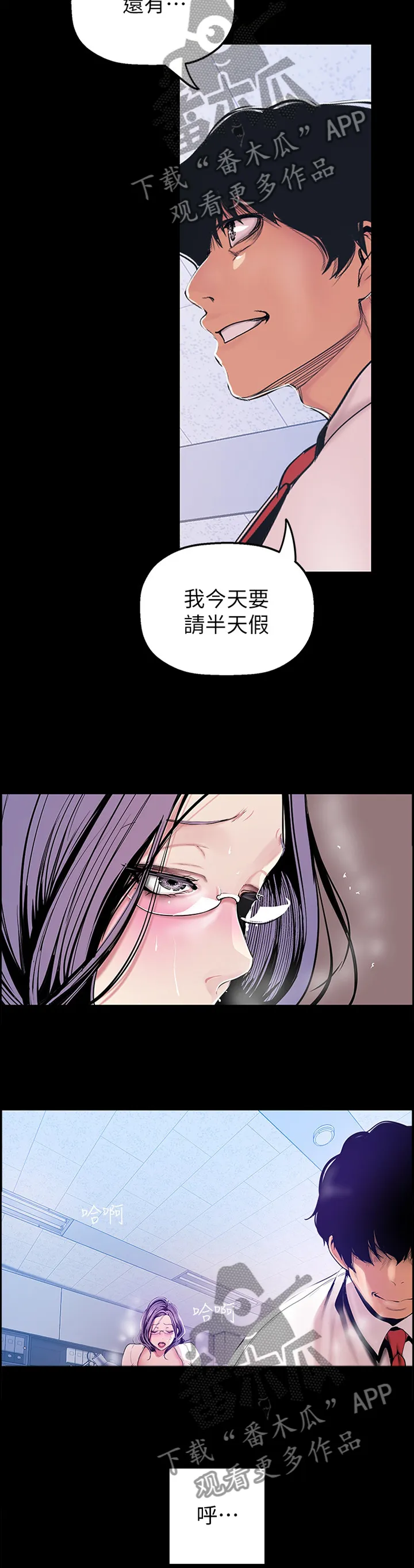 被偏见的人漫画免费完整版漫画,第61章：谣言8图