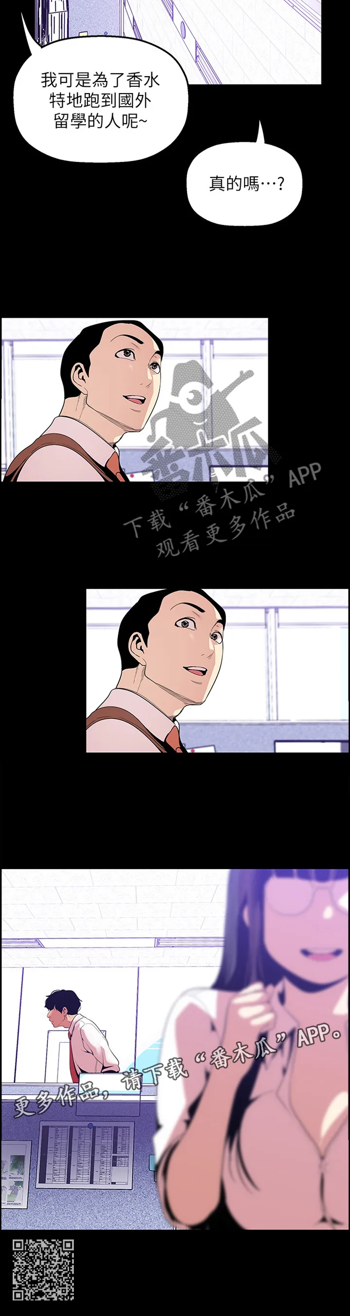 偏见的人漫画漫画,第68章：健康茁壮12图