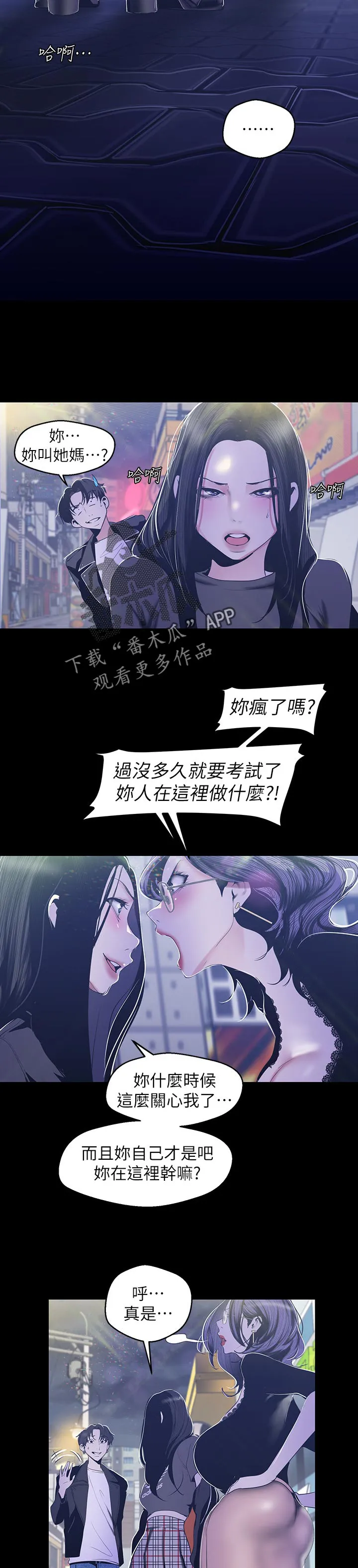 被偏见的人漫画漫画,第140章：生日？9图