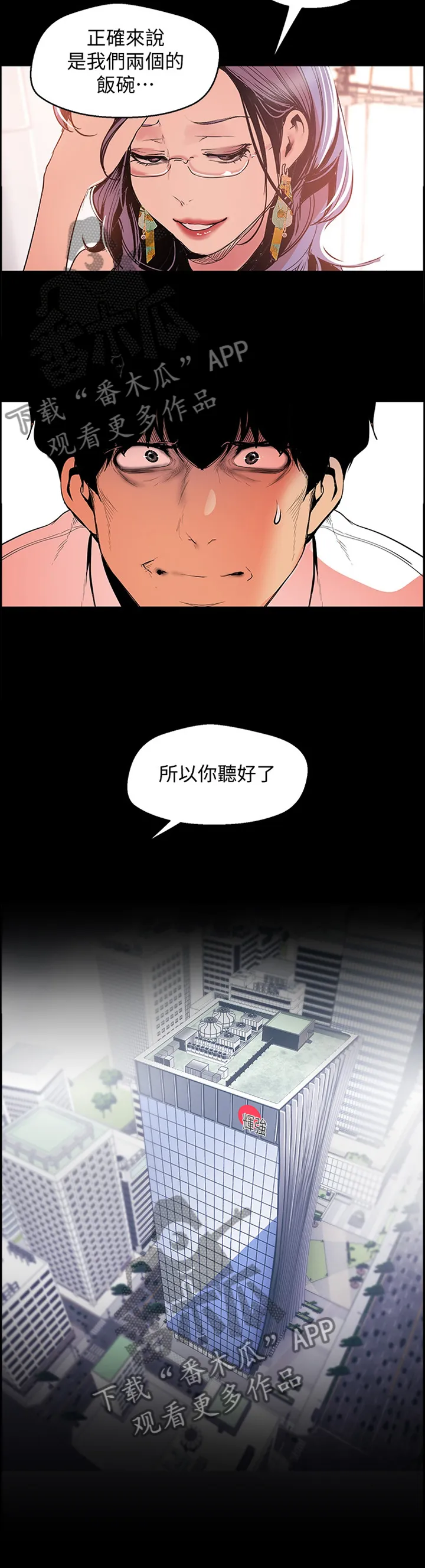 对女人有什么偏见和不公漫画漫画,第94章：难度9图