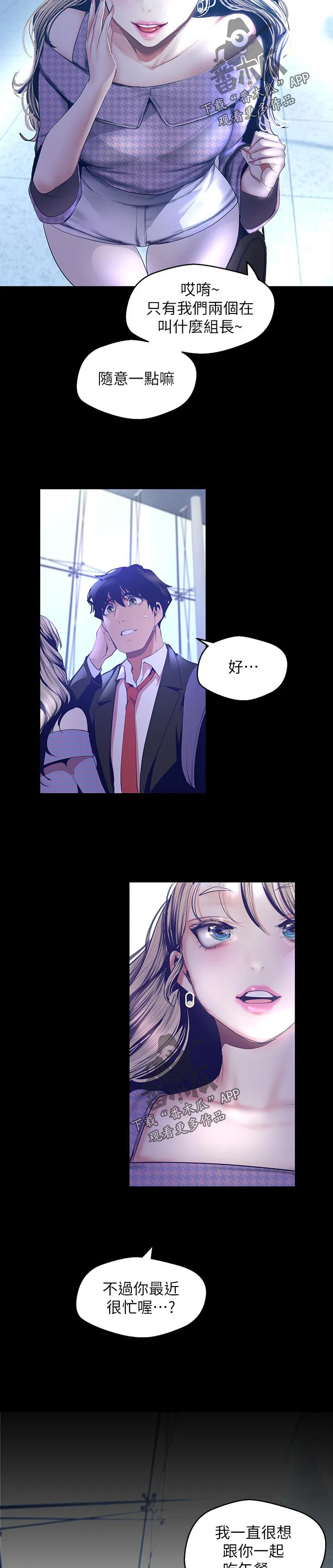 被偏见的人漫画漫画,第185章：专心现在的事2图