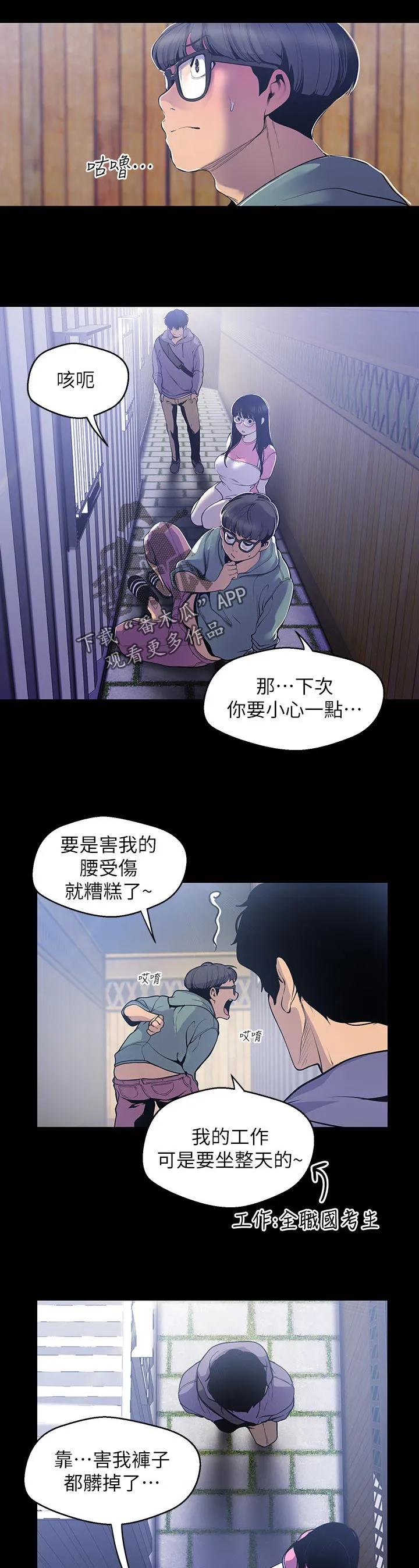 被偏见的人漫画漫画,第103章：回去5图