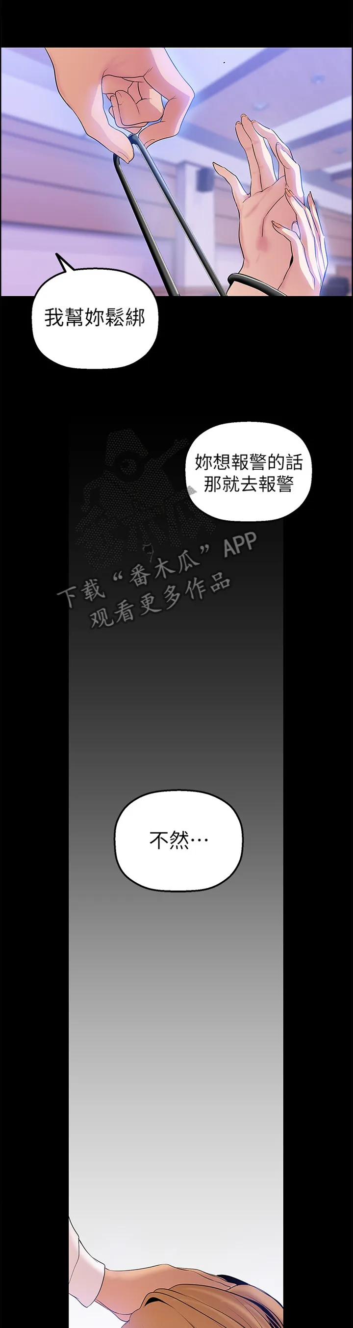 被偏见的人漫画漫画,第58章：全部知情6图