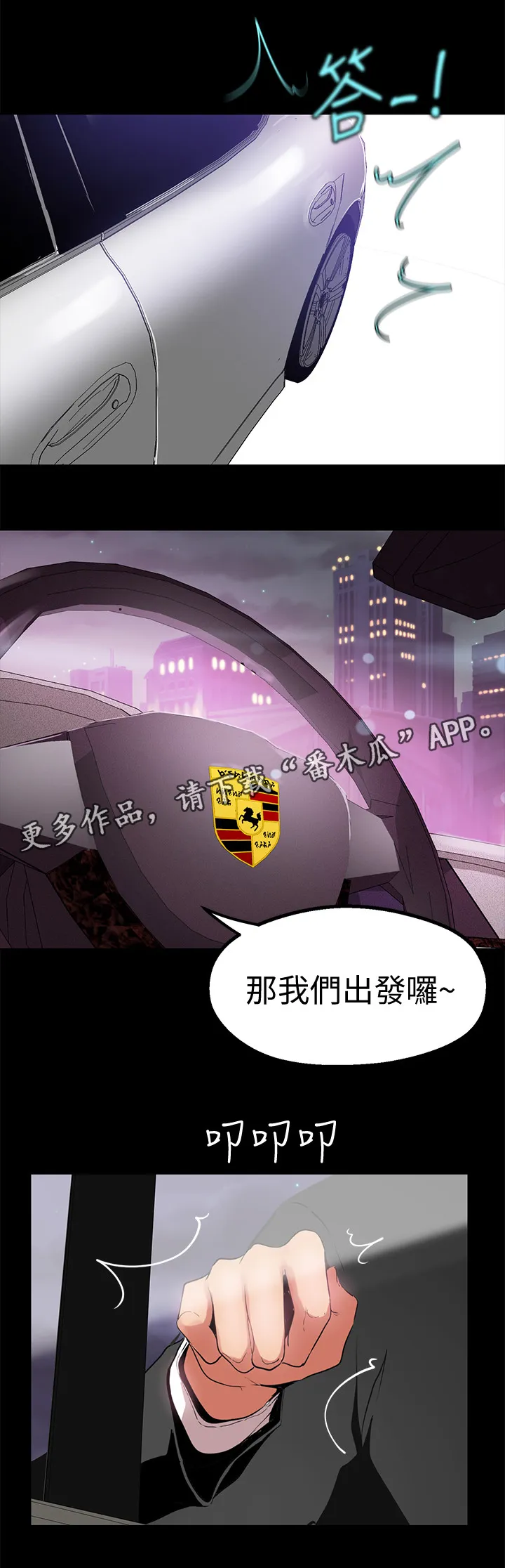 被偏见的人漫画下载漫画,第36章：电话与车8图