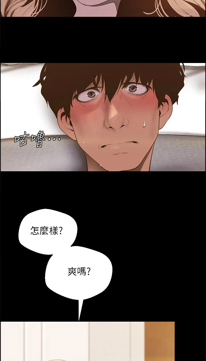 被偏见的人漫画漫画,第118章：真可爱9图
