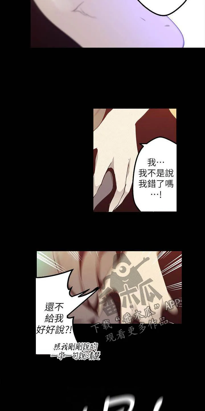 偏见的人漫画漫画,第214章：逛街15图
