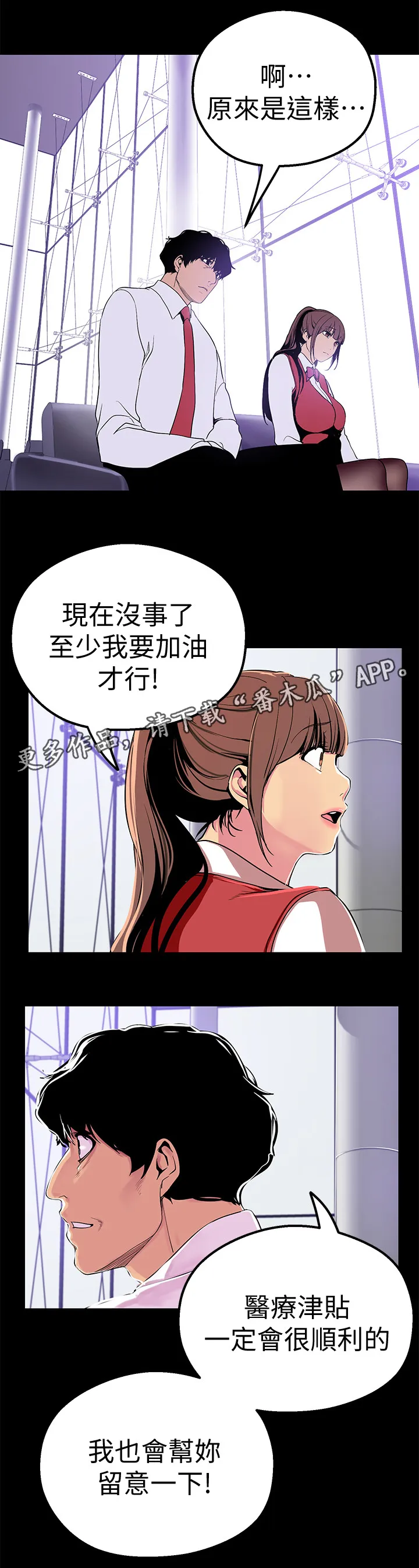 被偏见的人漫画漫画,第40章：美景8图