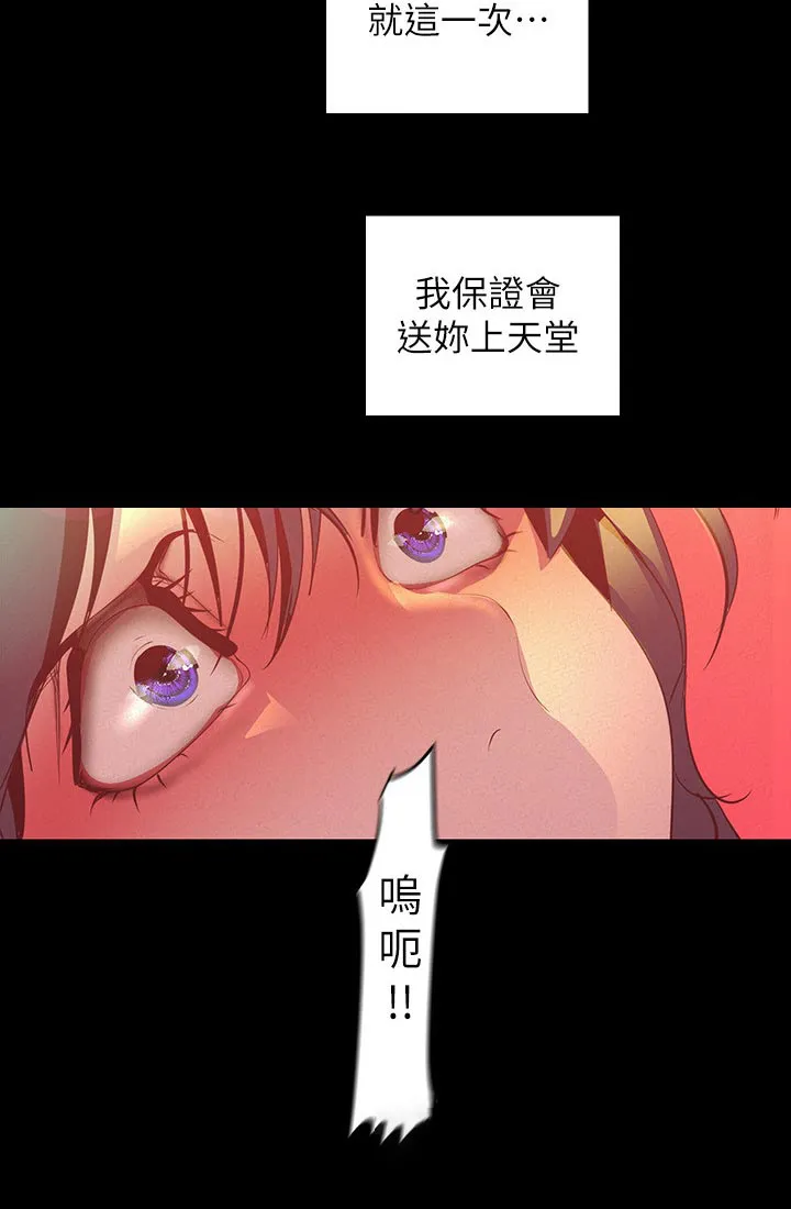 被偏见的人漫画漫画,第189章：老练12图