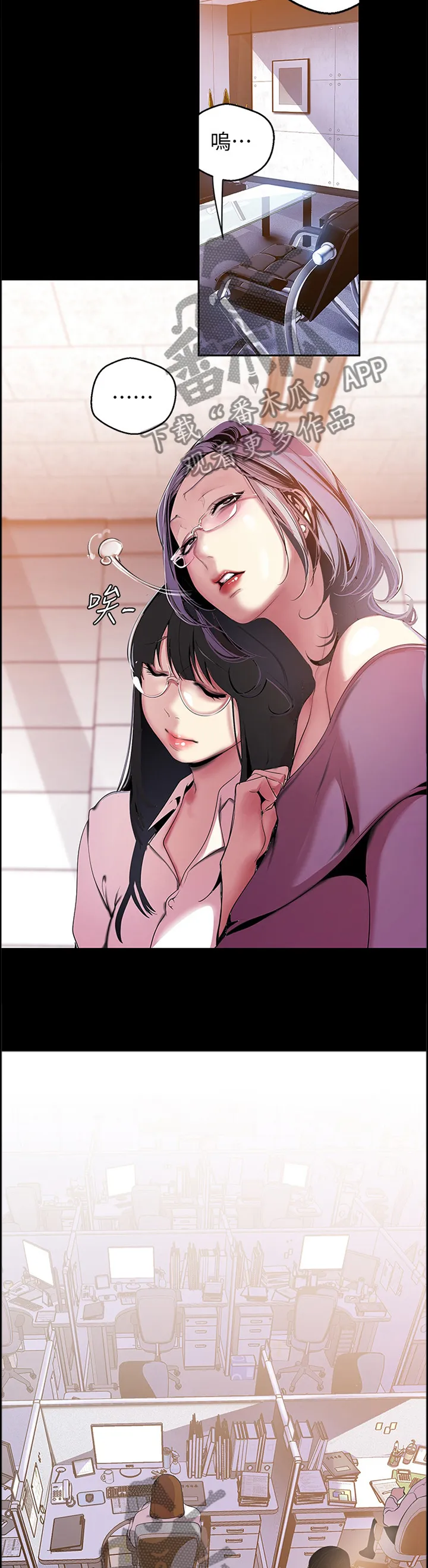 对女人有什么偏见和不公漫画漫画,第83章：这不好笑5图