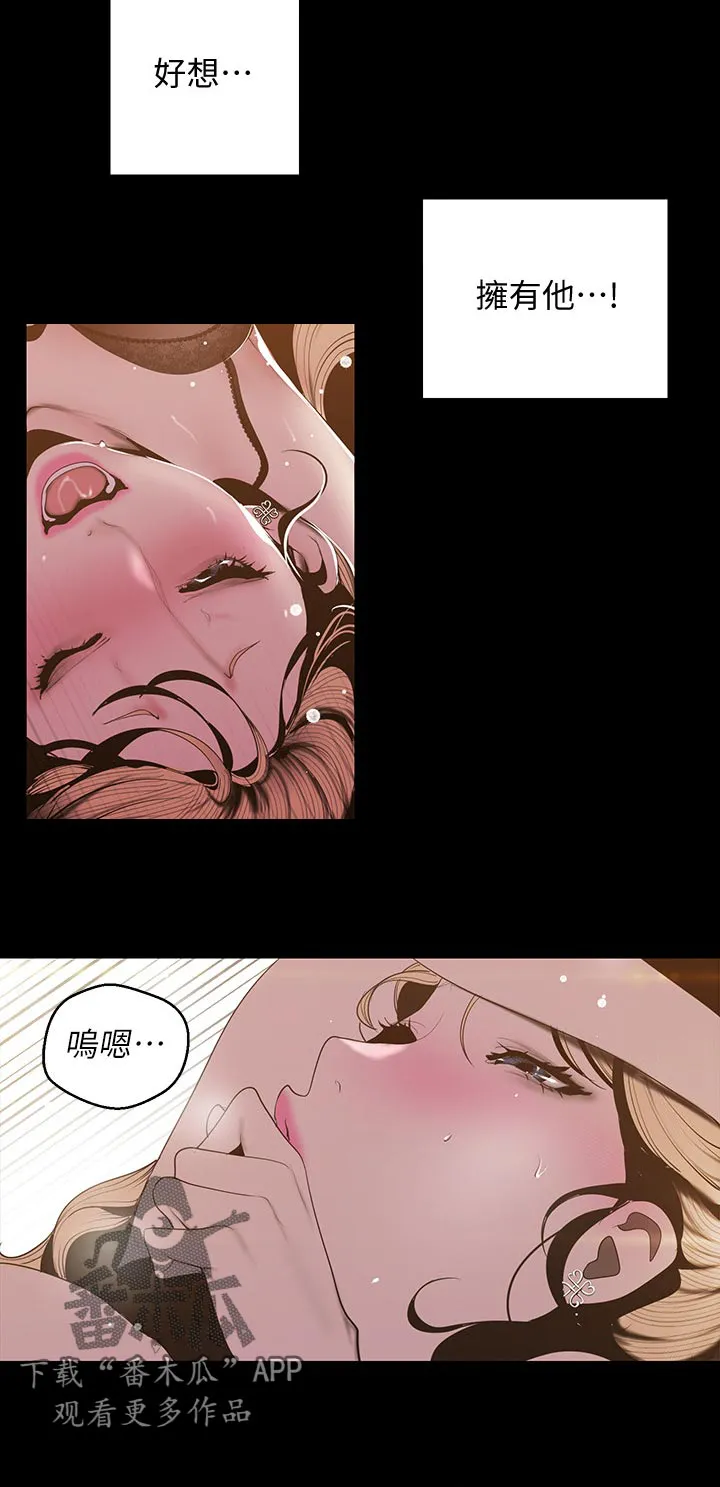 被偏见的人漫画漫画,第119章：美味10图