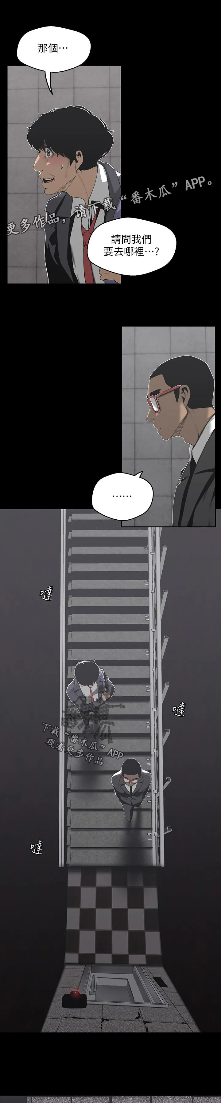 被偏见的人漫画漫画,第124章：欢迎1图