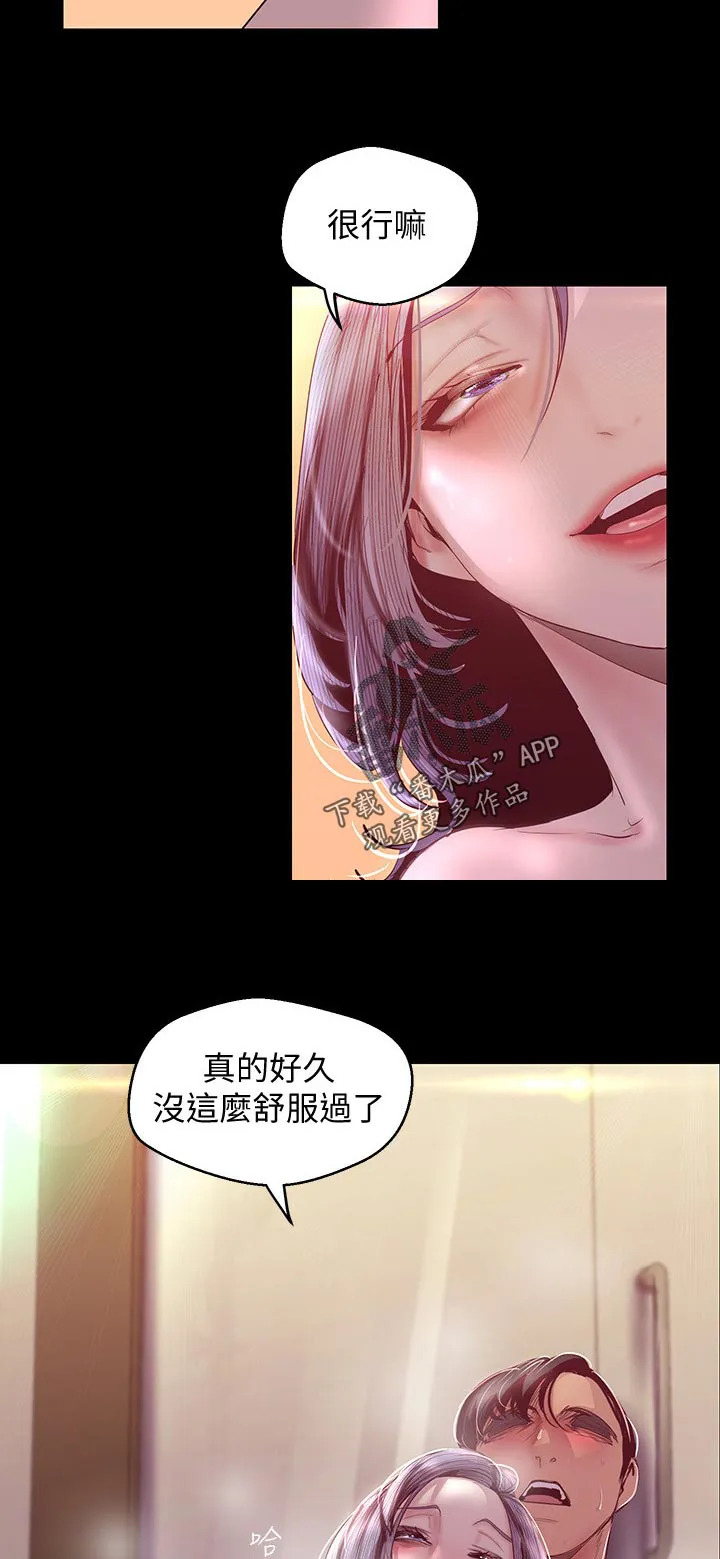 被偏见的人漫画最新漫画,第184章：帮我做8图