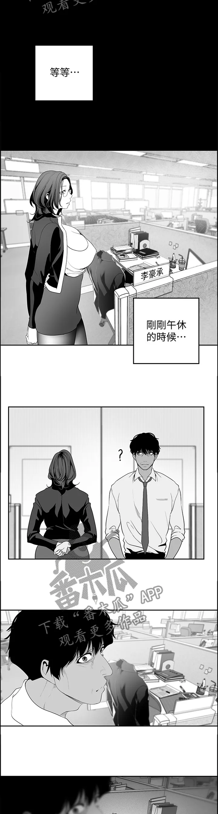 关于偏见的漫画漫画,第78章：”跑”完就行了3图