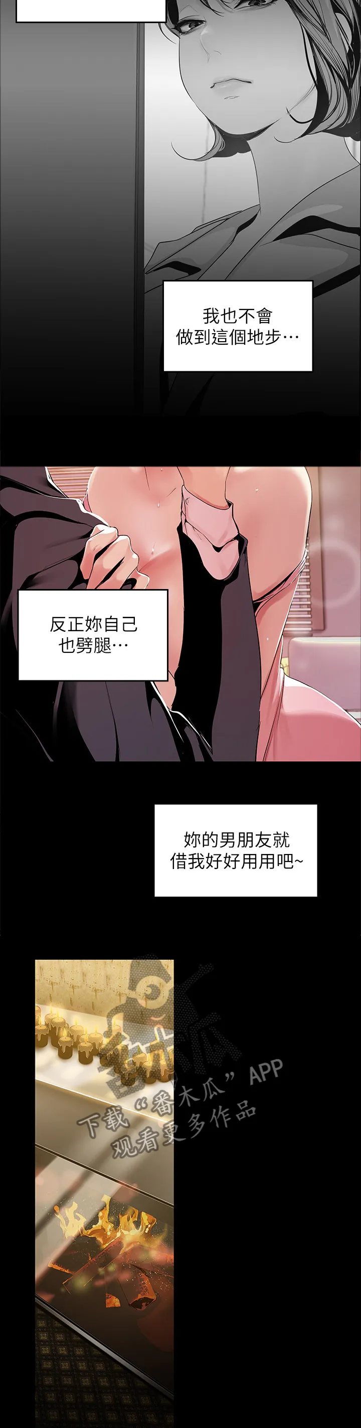 被偏见的人漫画漫画,第81章：知底6图