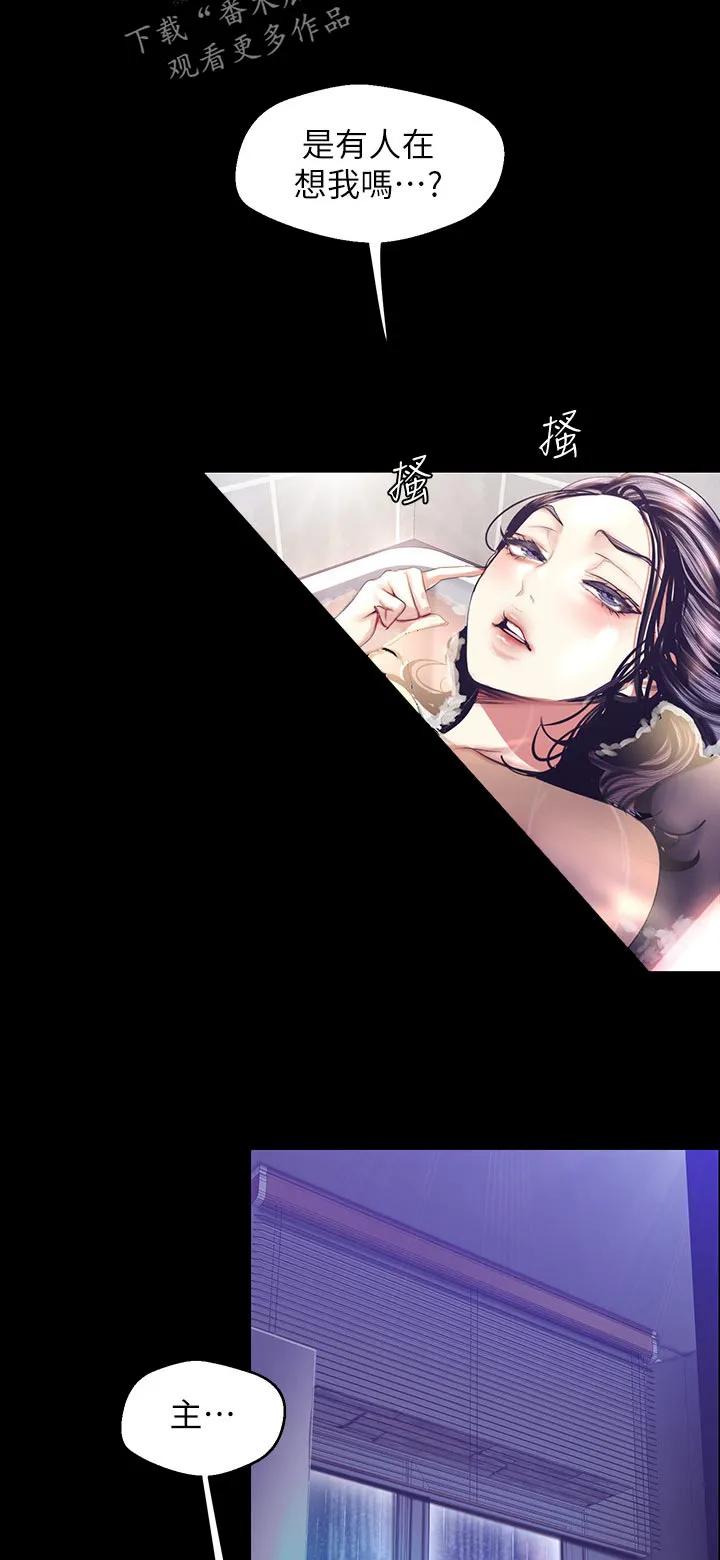 被偏见的人漫画最新漫画,第167章：想要了5图
