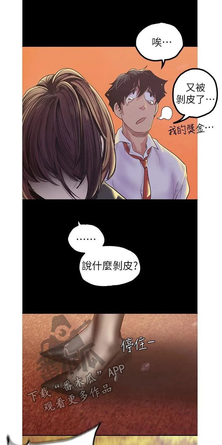 《偏见》漫画后续剧情漫画,第219章：你变了15图