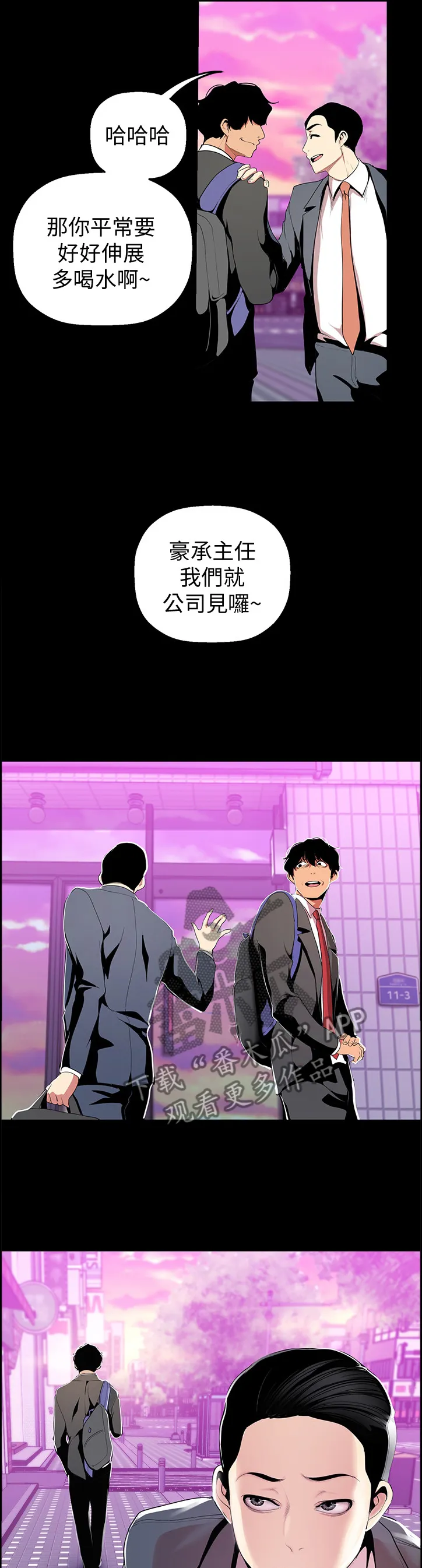 《偏见》漫画漫画,第66章：冷静2图