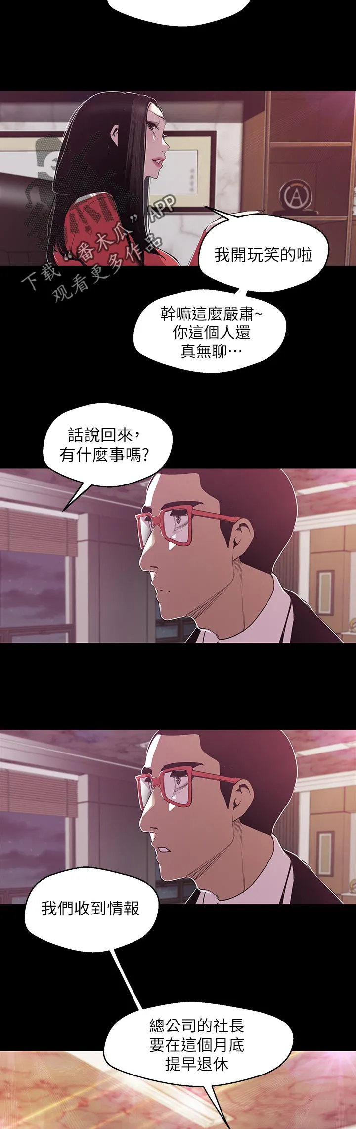 《偏见》漫画后续剧情漫画,第135章：夜店9图