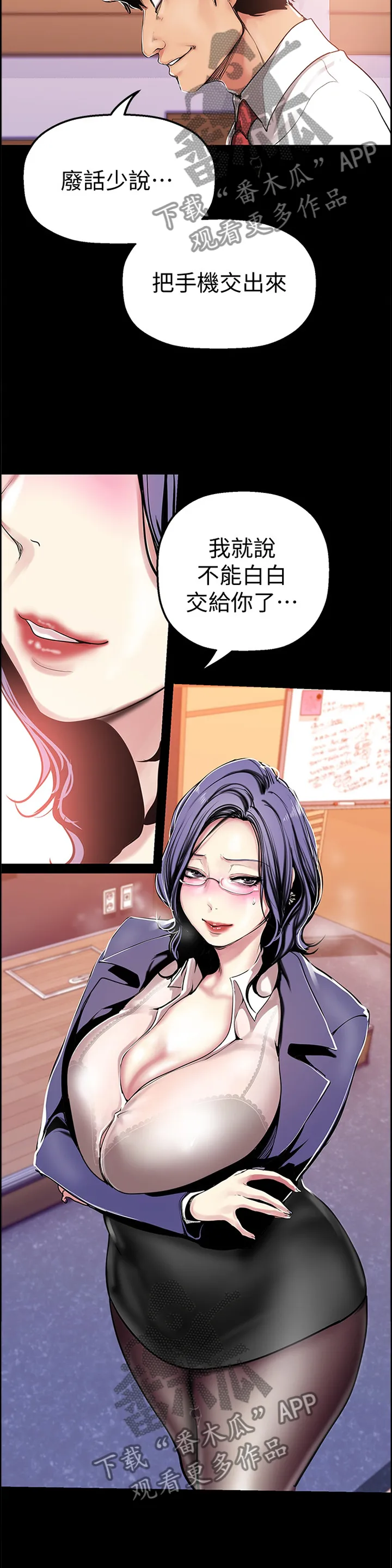 被偏见的人漫画漫画,第49章：午休时间6图