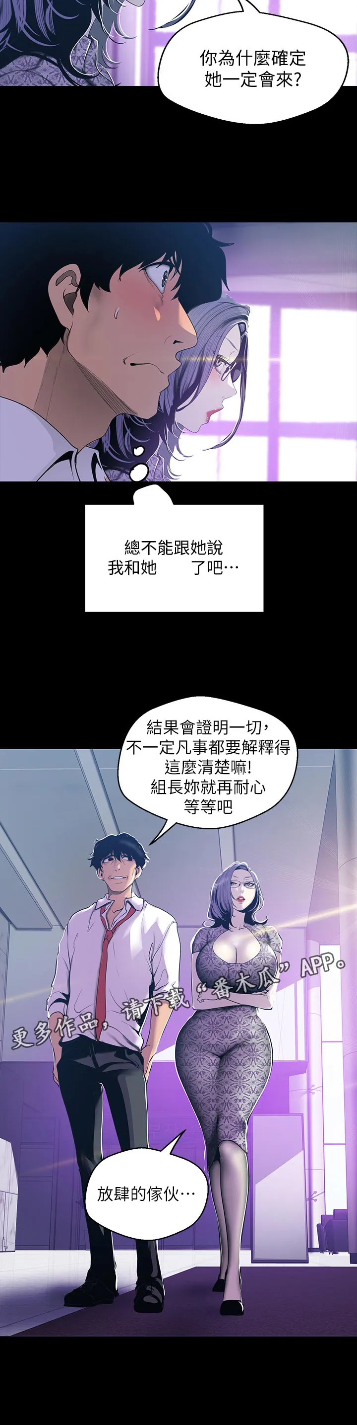 被偏见的人漫画下载漫画,第120章：拉下马6图