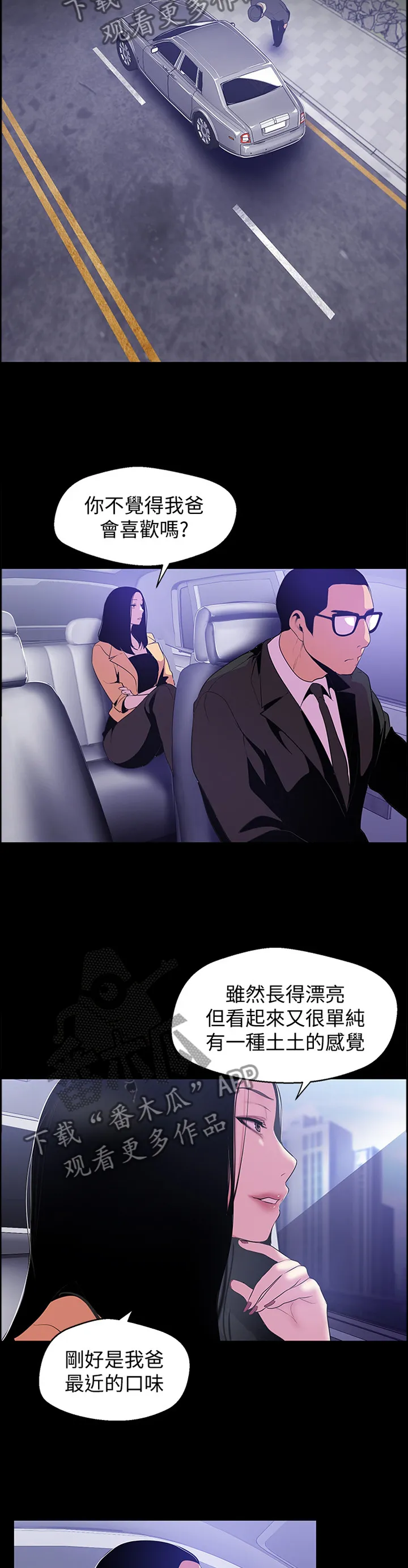 被偏见的人漫画最新漫画,第88章：有趣9图