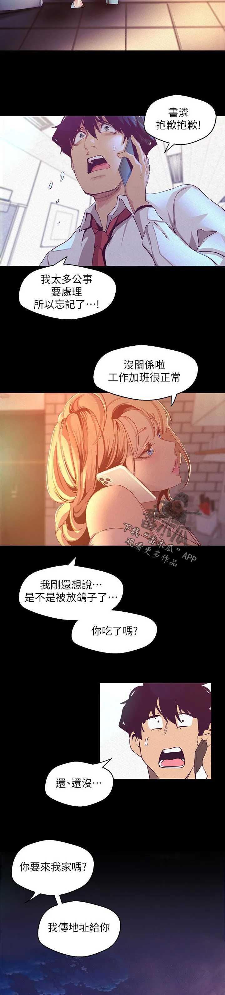 被偏见的人漫画漫画,第194章：面熟5图