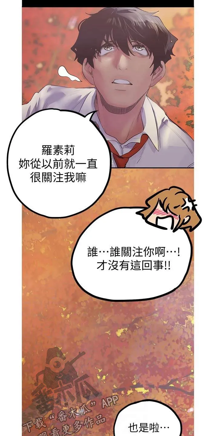 《偏见》漫画后续剧情漫画,第219章：你变了30图