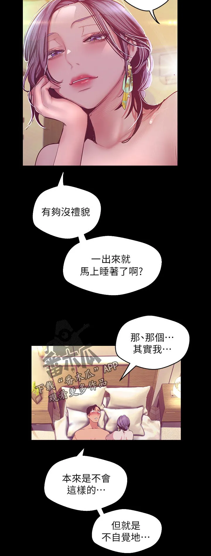 《偏见》漫画78漫画,第179章：小睡17图